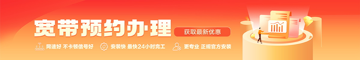 青山宽带办理安装 青山宽带在线办理入口